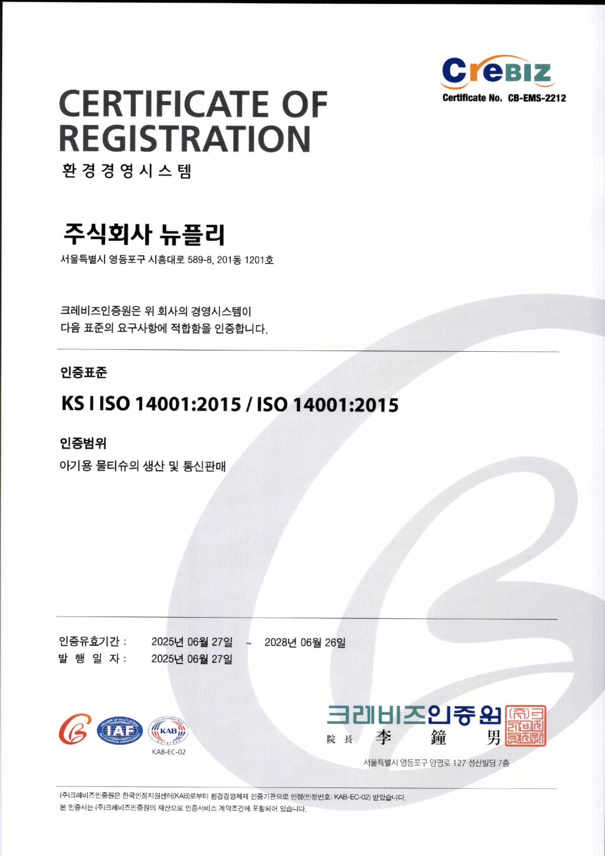 ‎ISO 14001‎ (‎KO‎)