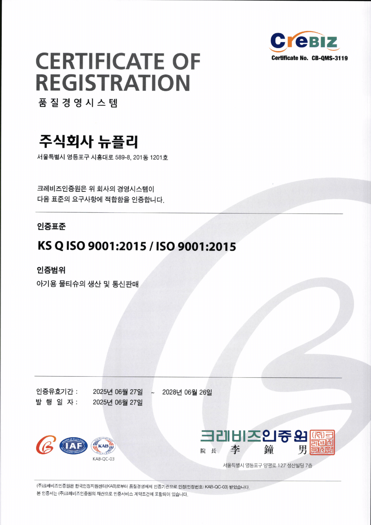 ‎ISO 9001‎ (‎KO‎)