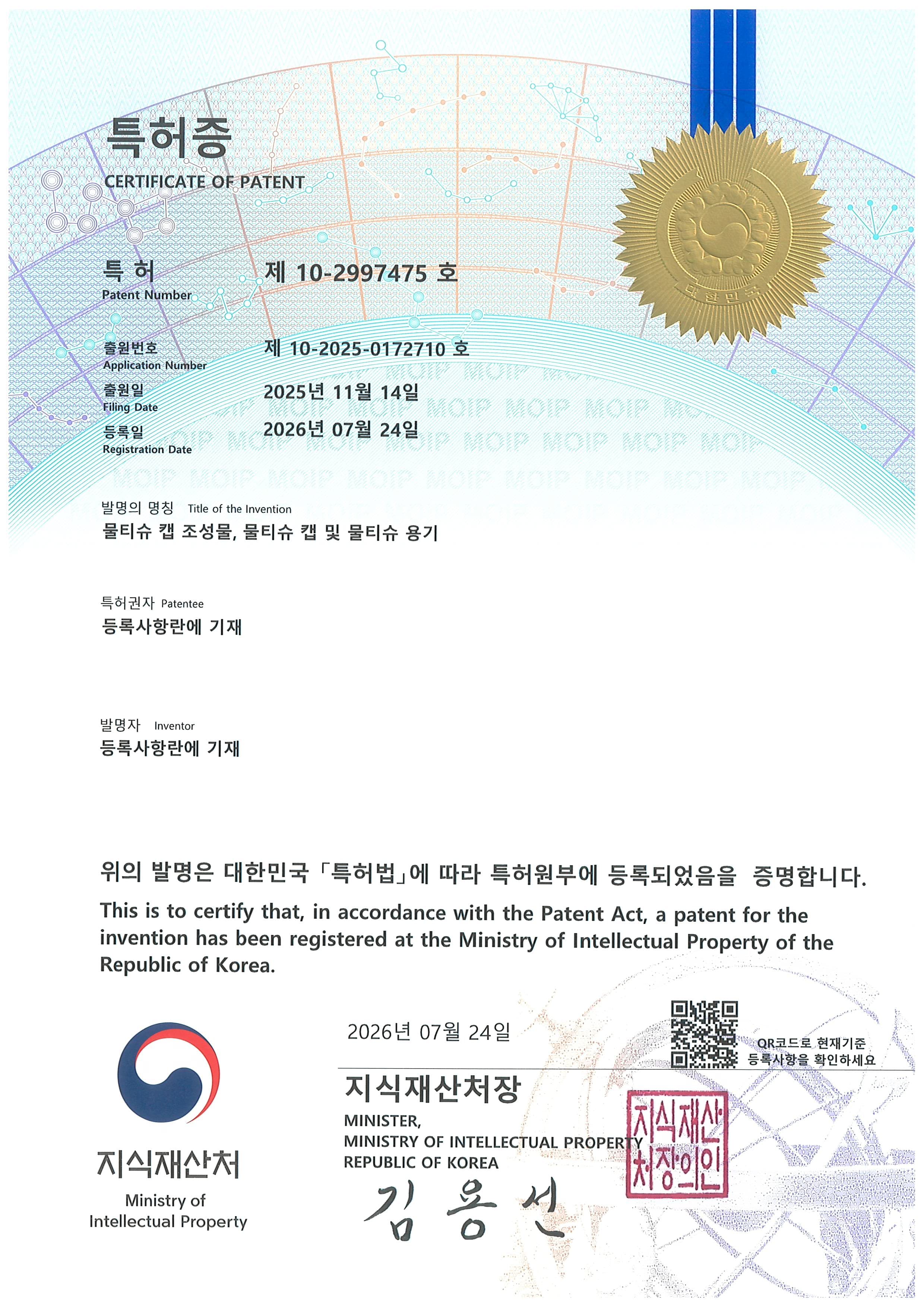 특허번호 10-2997475