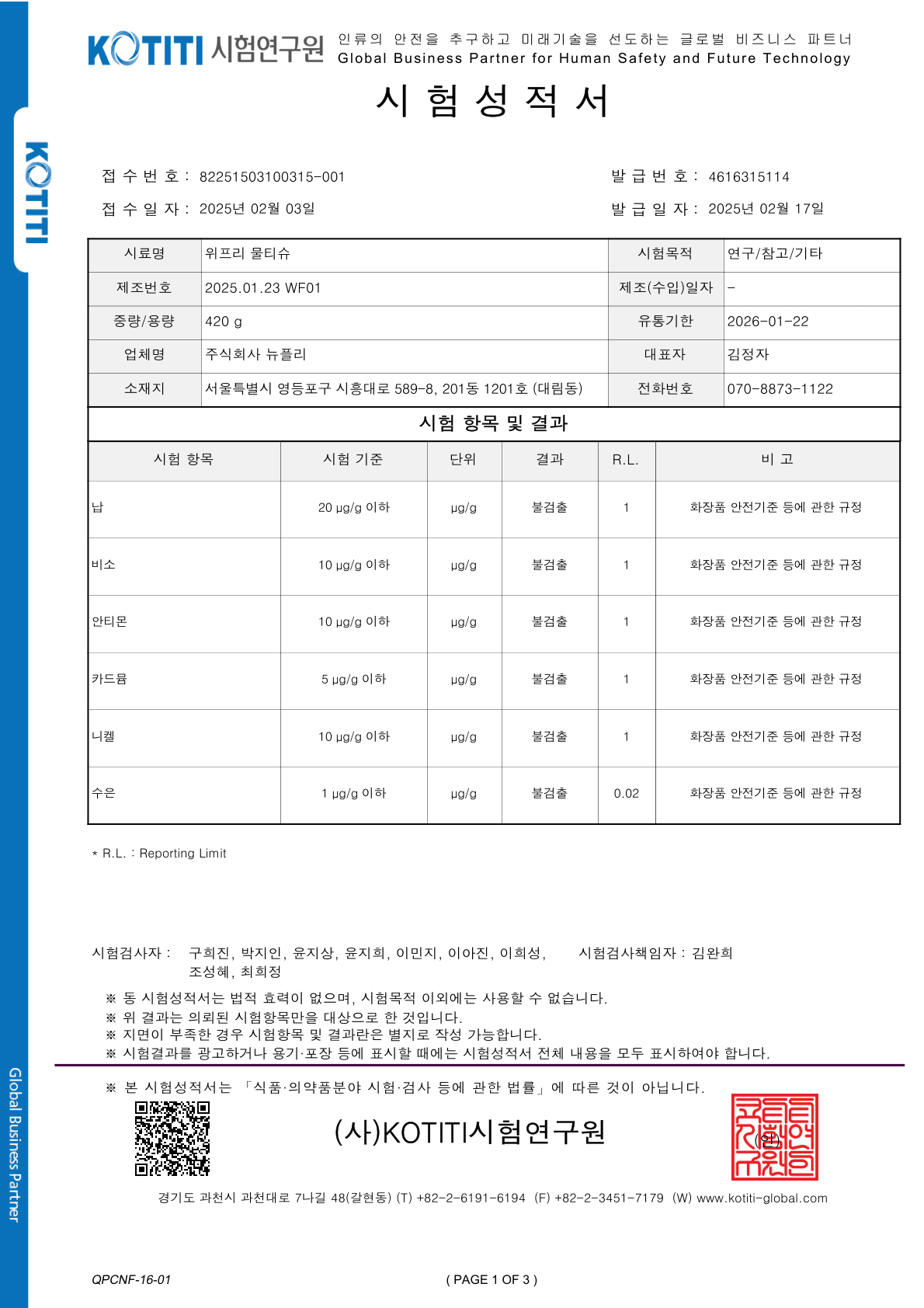 ‎Cosmetics Safety Standard Test‎ (‎KO‎)